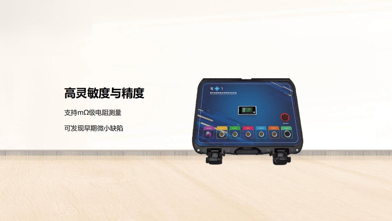 北京康高特 驁飛高壓電纜接地狀態帶電評估系統