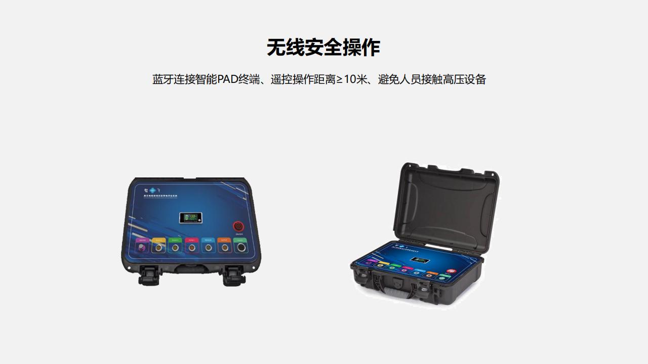 北京康高特 驁飛高壓電纜接地狀態帶電評估系統